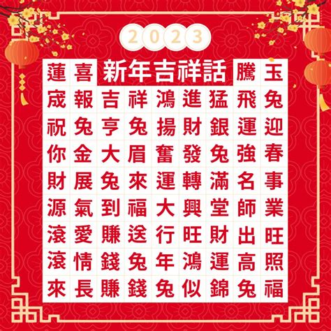 新年吉|2024新年賀詞吉祥話大全、實用過年祝賀詞、新春拜年祝福語－。